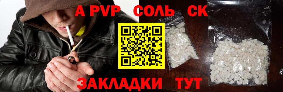 A PVP кристаллы  A-PVP  Кстово  А ПВП мука  Alpha-PVP Crystall  Вход с VPN 