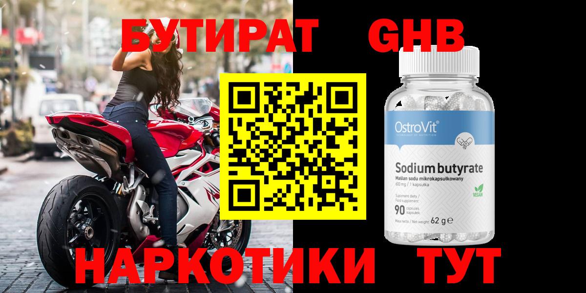 Кстово  БУТИРАТ BDO  Вход с VPN 