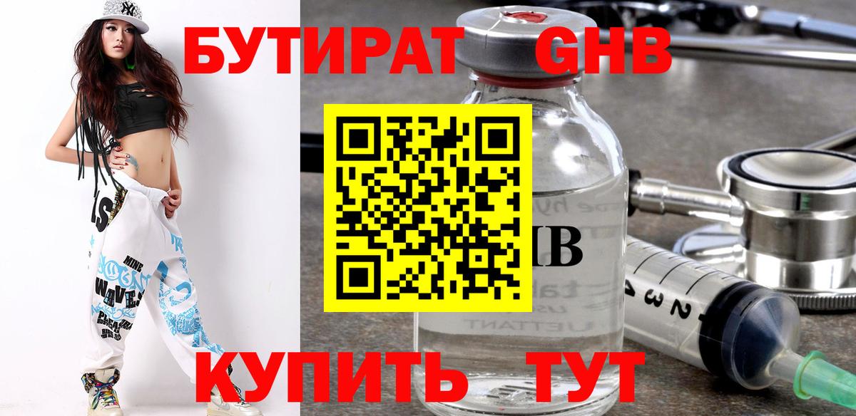 Бутират 1.4BDO Кстово