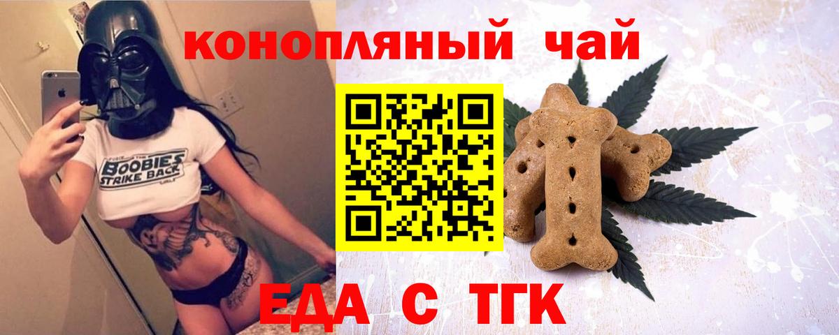 Еда ТГК конопля Кстово