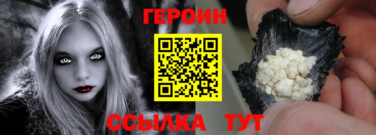 Героин белый Кстово