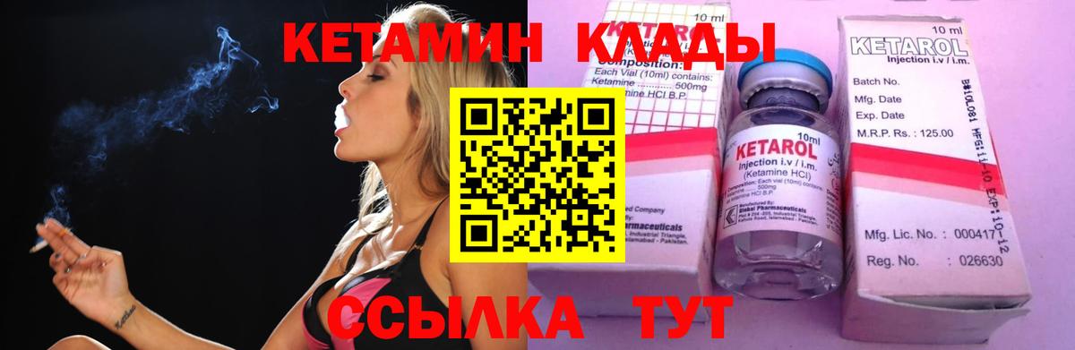 КЕТАМИН VHQ Кстово