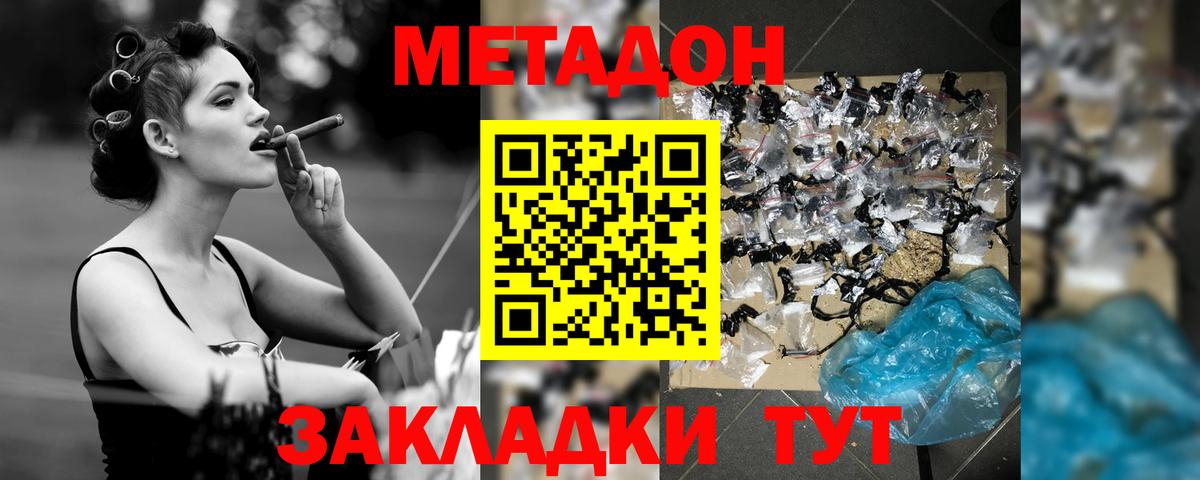 МЕТАДОН methadone  Вход с VPN  Кстово 